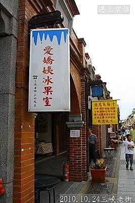 31 2010.10.24三峽老街 12.jpg
