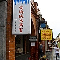 31 2010.10.24三峽老街 12.jpg
