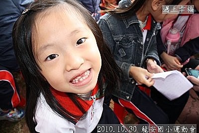 36 2010.10.30 龍安國小運動會06.j