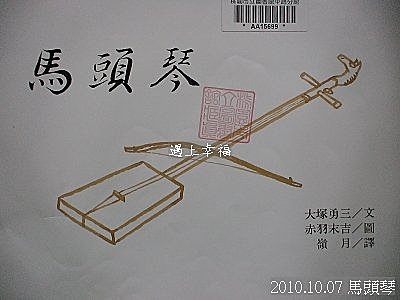 03馬頭琴02.jpg