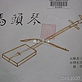 03馬頭琴02.jpg