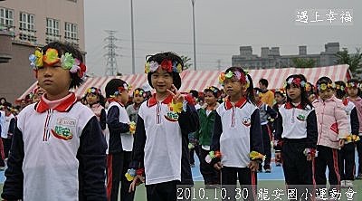 13 2010.10.30 龍安國小運動會29.j