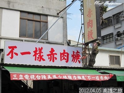 12-2012.04.05 高雄之旅 45.jpg