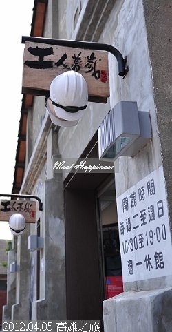 27-2012.04.05 高雄之旅 31.jpg