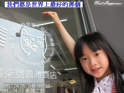42-2012.04.05 高雄之旅 16.jpg