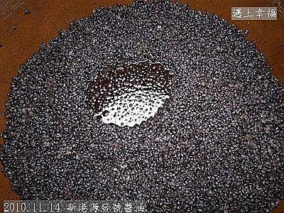 15 2010.11.14 新港源發號醬油 07.