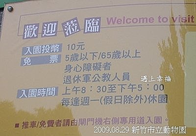 66新竹市立動物園 入園資訊.jpg