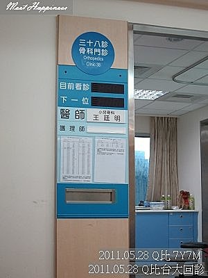 08-2011.05.28Q比台大回診 03.jpg