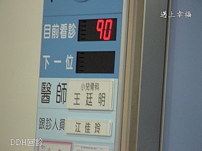 1DDH回診.jpg
