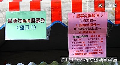 30 20101002新竹國際風箏節 04.jpg