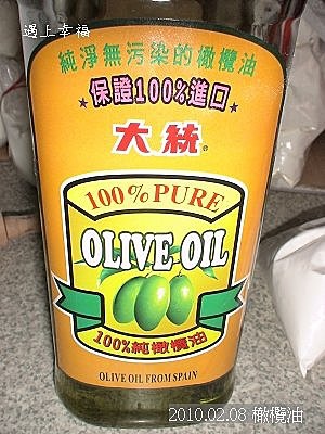 06 20100208 橄欖油.jpg
