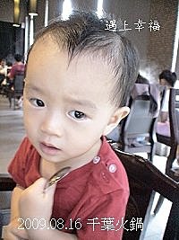20090816 千葉火鍋16.jpg