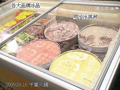 20090816 千葉火鍋11.jpg