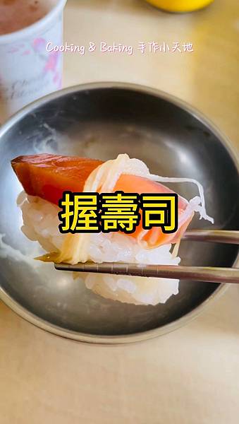 握壽司「母親節大餐之母親節快樂」