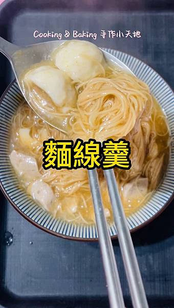 麵線羹「我喜歡全聯的這一款麵線羹」