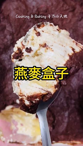 香蕉燕麥盒子「無油煙、無糖、輕食、低脂料理」