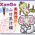 山竹果汁XanGo貼紙2Q.bmp