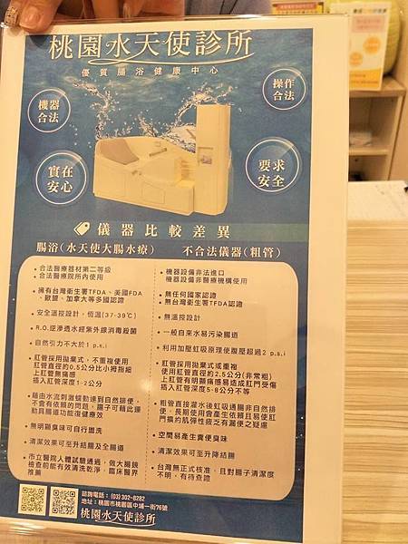 桃園水天使診所水療,水療,大腸水療,便秘,腹脹氣,桃園水天使診所