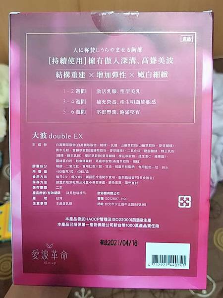 女人知己試用大隊,ibo-up愛波革命-大波丸,美胸,營養補充,膨潤有彈性