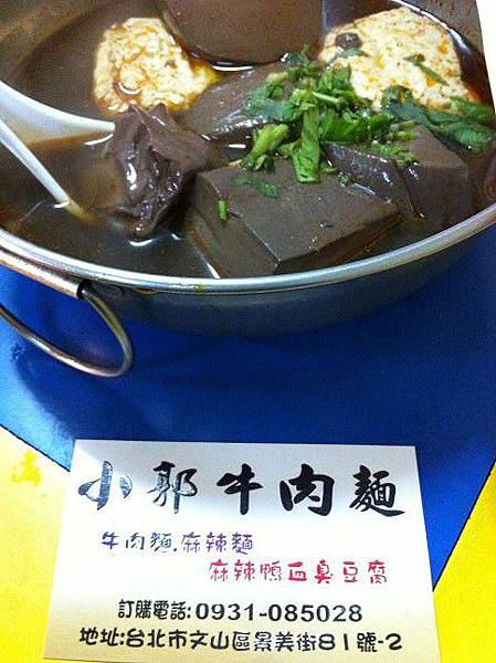 111203_景美夜市麻辣臭豆腐+麻油雞