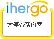 ihergo愛合購 團購力量大