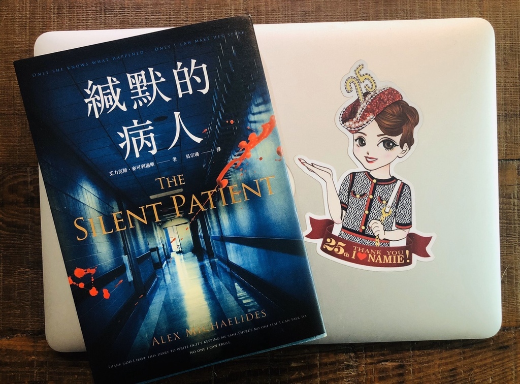 書 緘默的病人 看到最後才恍然大悟的精采 關於人類 痞客邦