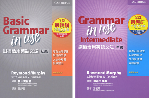 Grammar In Use 文法書系 選書大解析 華泰劍橋英語部落格hwa Tai Cambridge Elt Blog 痞客邦
