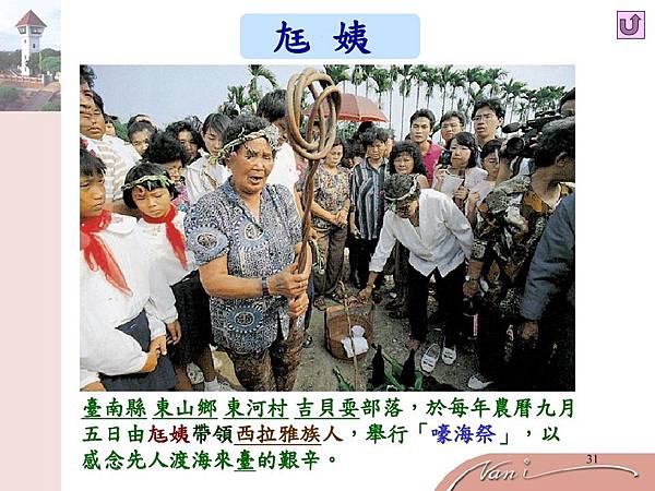 歷史第一冊-史前文化與原住民族_page_31.jpg