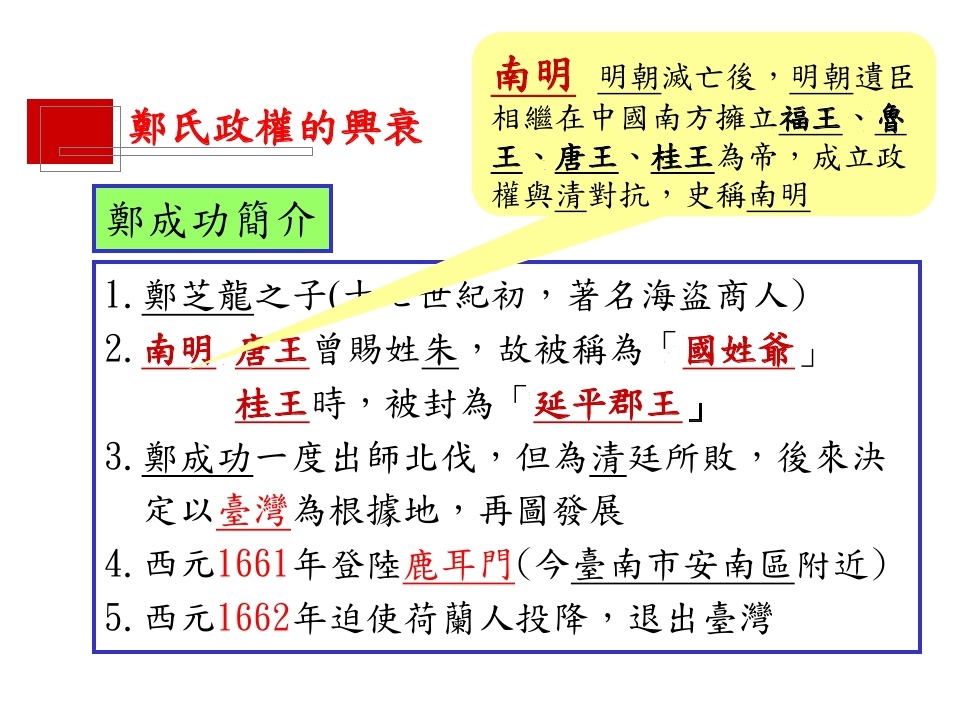 歷史第一冊-鄭氏時期的經營_page_02.jpg