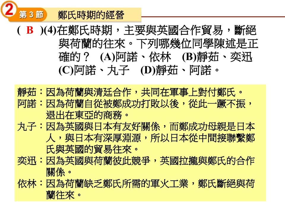 歷史第一冊-鄭氏時期的經營_page_24.jpg