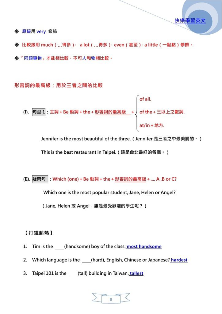 英文第一冊 形容詞的用法 教育學習中心 痞客邦