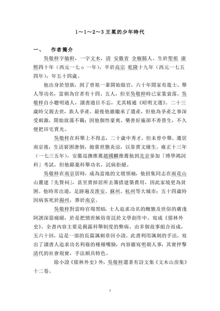 王冕的少年時代_page_1.jpg