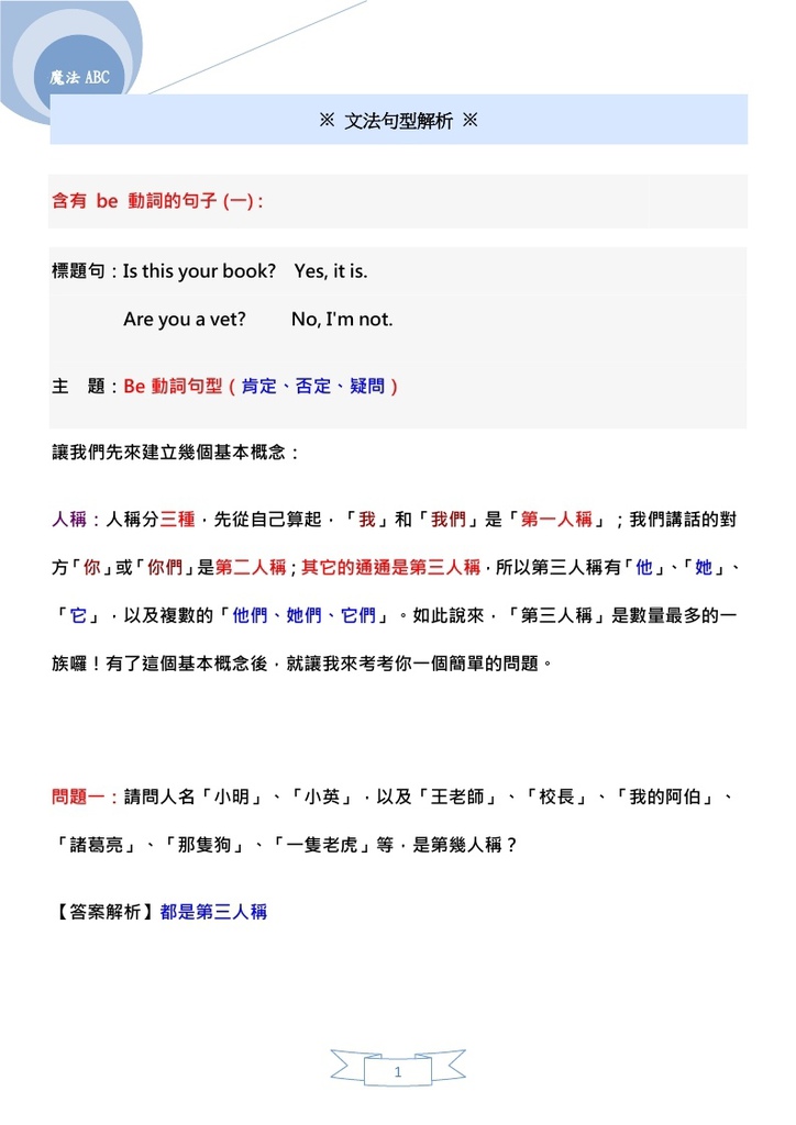 英文第一冊 Be動詞的句子 教育學習中心 痞客邦