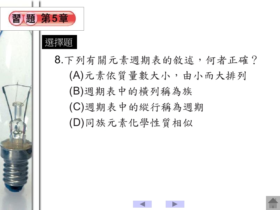 元素與化合物_page_089.jpg