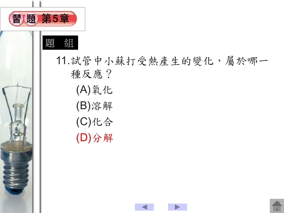 元素與化合物_page_097.jpg