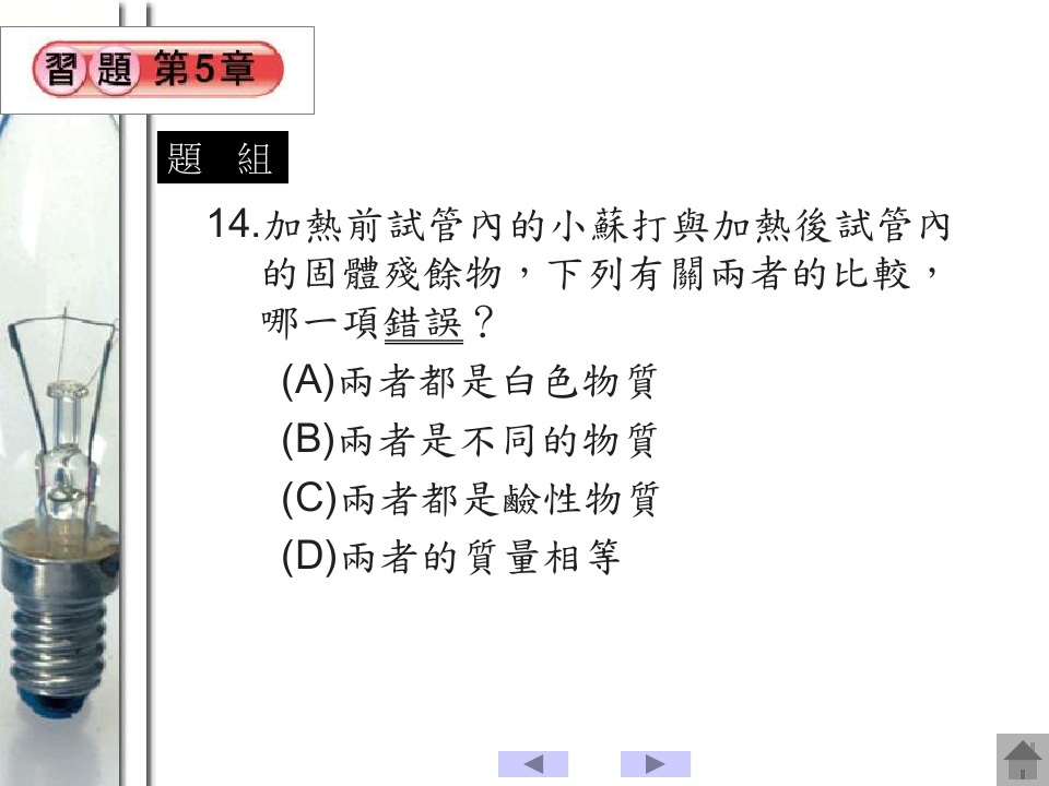 元素與化合物_page_102.jpg