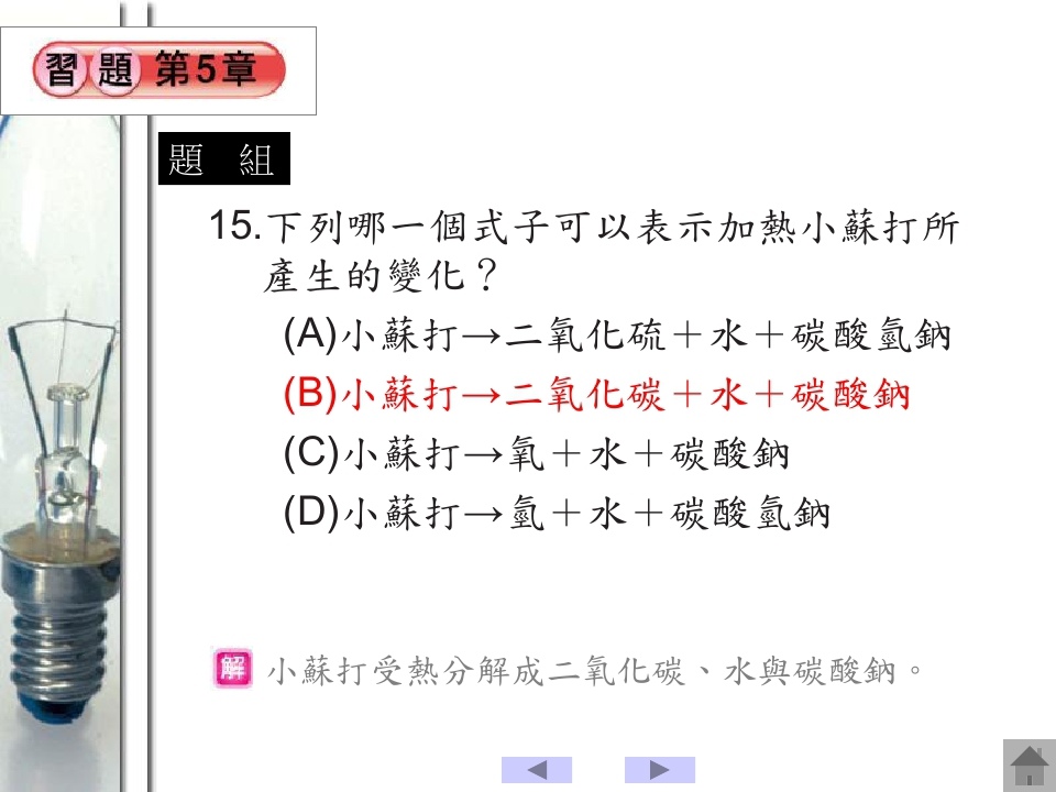 元素與化合物_page_105.jpg