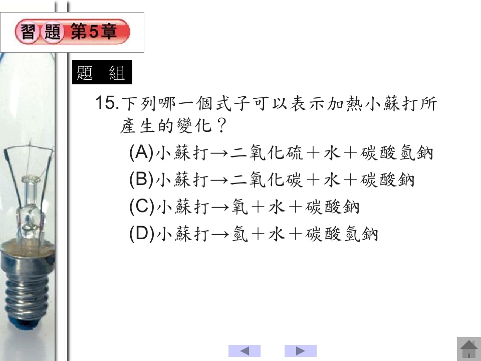 元素與化合物_page_104.jpg