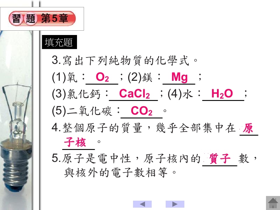 元素與化合物_page_107.jpg