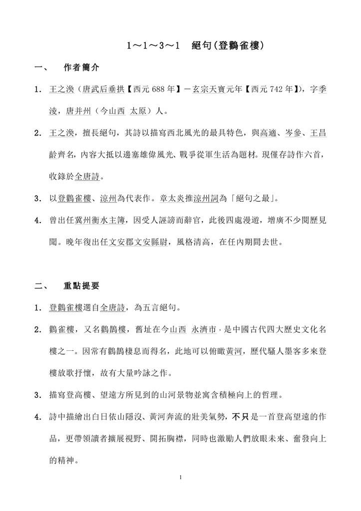 登鸛雀樓_page_1.jpg