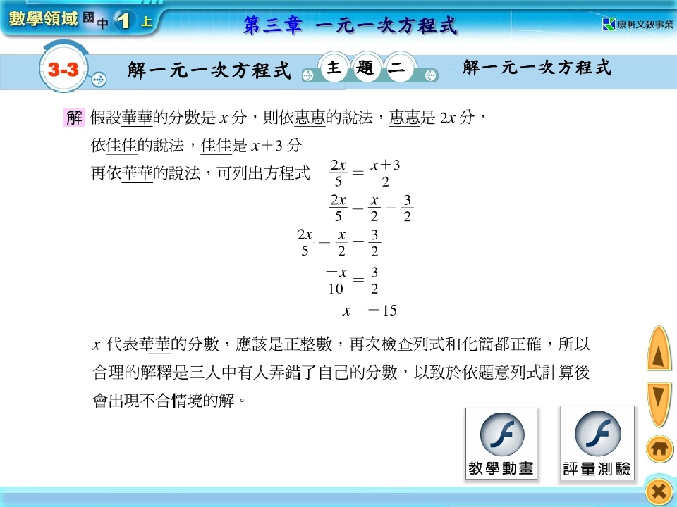 數學第一冊 一元一次方程式 康軒文教 教育學習中心 痞客邦