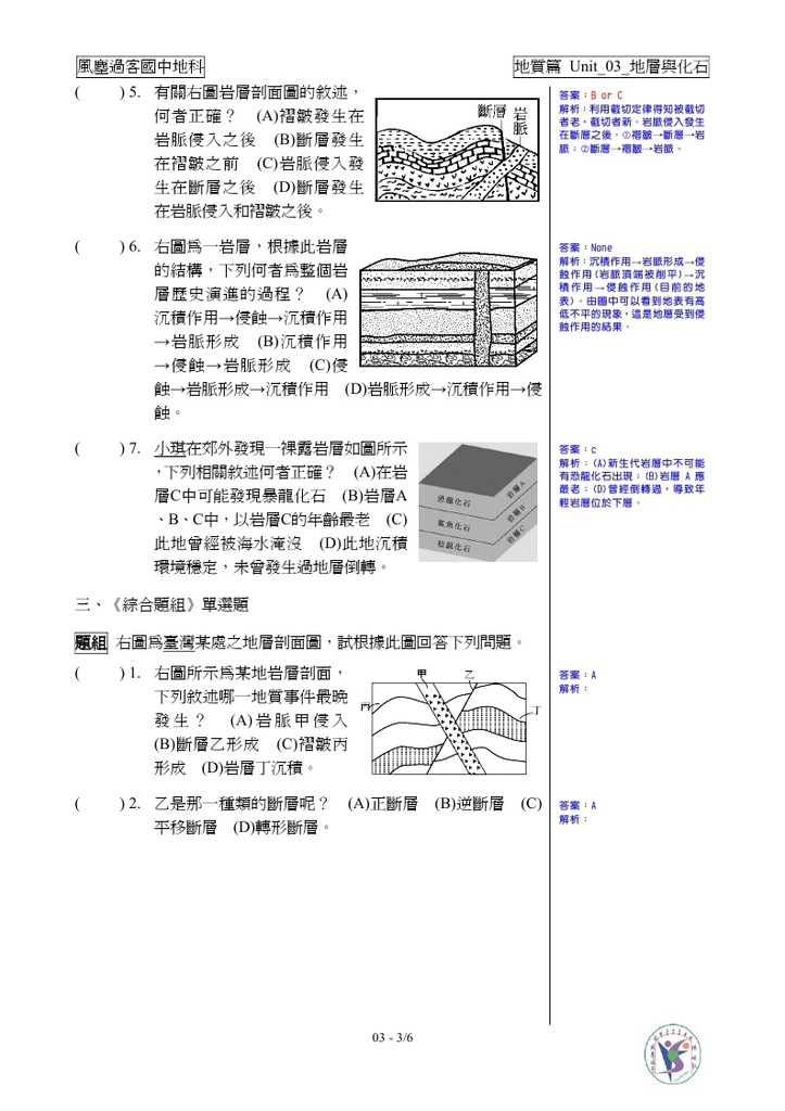 地層與化石_page_5.jpg