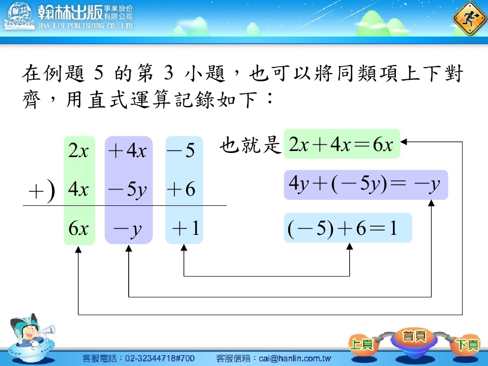 二元一次方程式_page_31.jpg