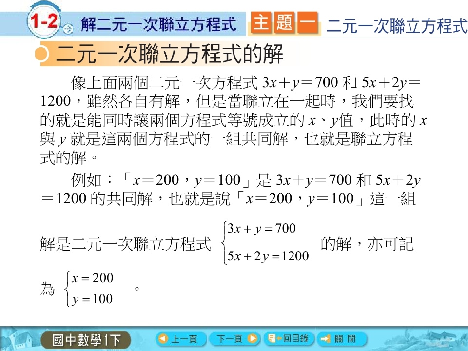 解二元一次方程式的解_page_03.jpg