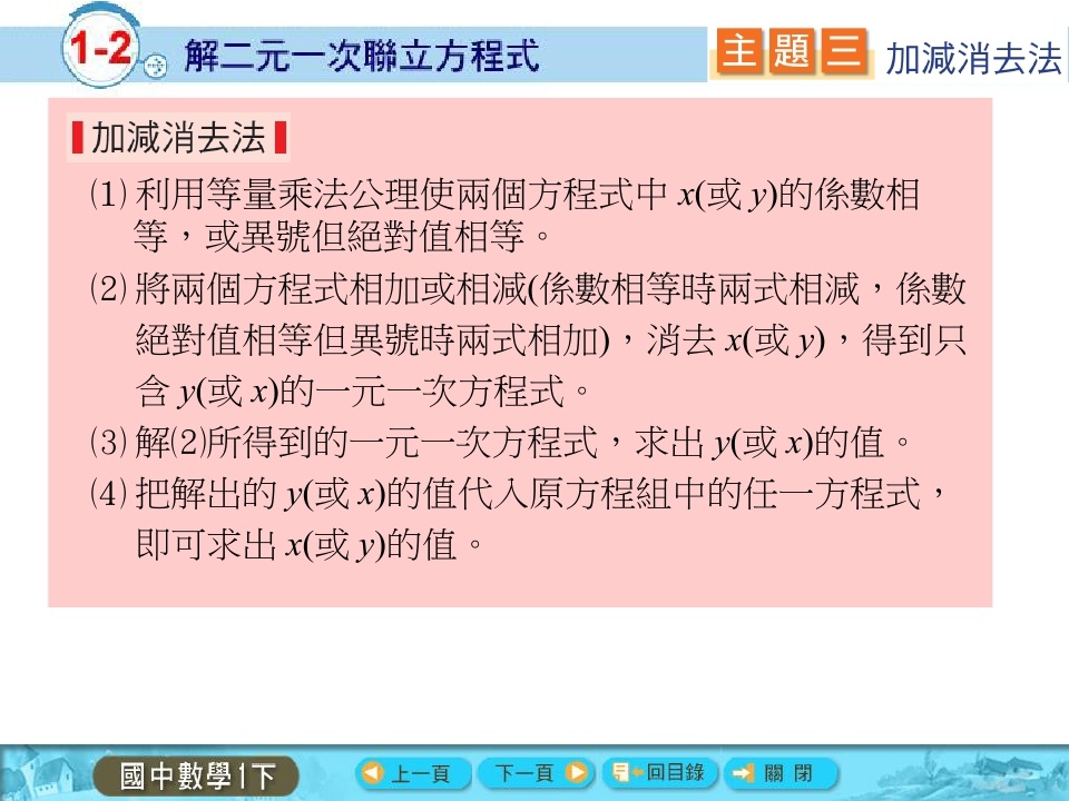 解二元一次方程式的解_page_42.jpg