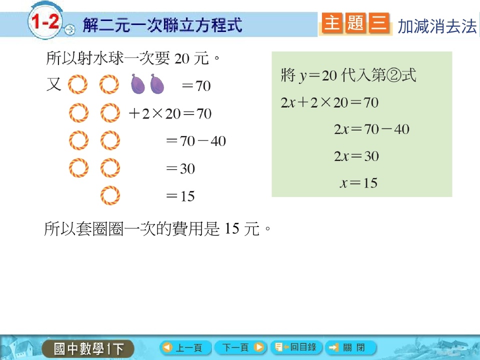 解二元一次方程式的解_page_41.jpg