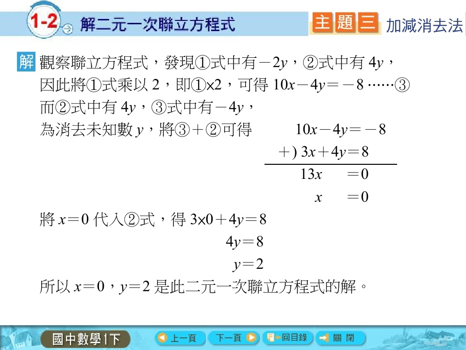 解二元一次方程式的解_page_44.jpg