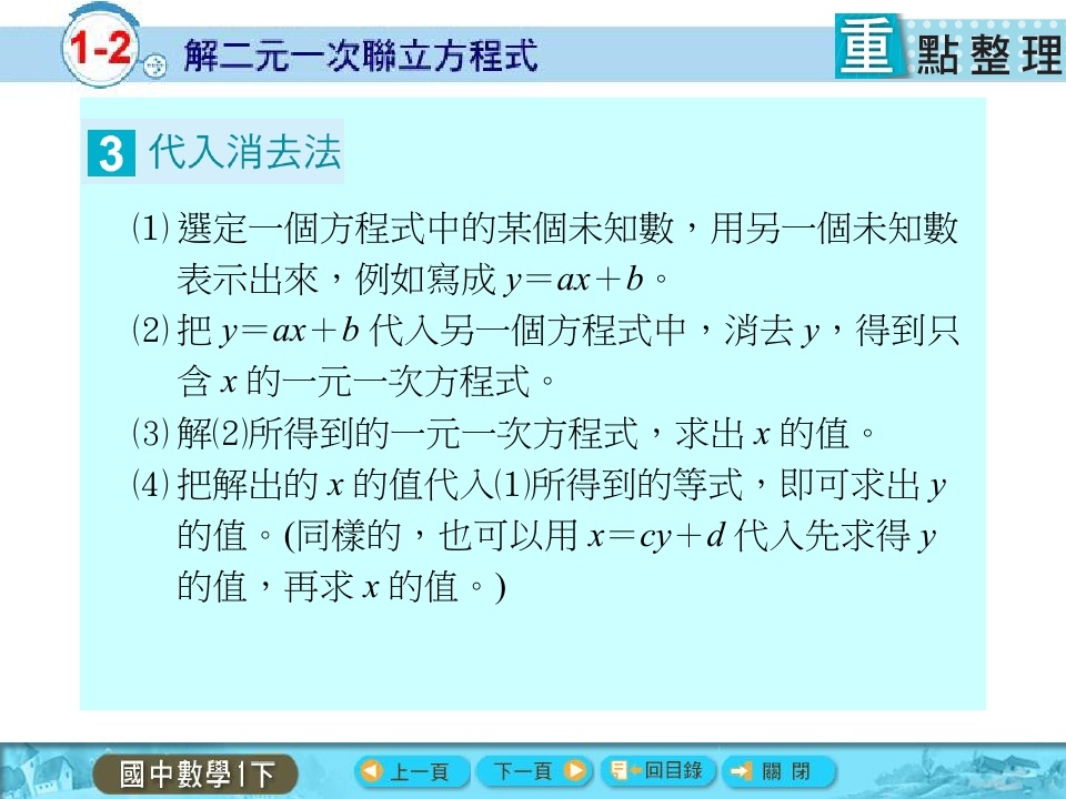 解二元一次方程式的解_page_67.jpg