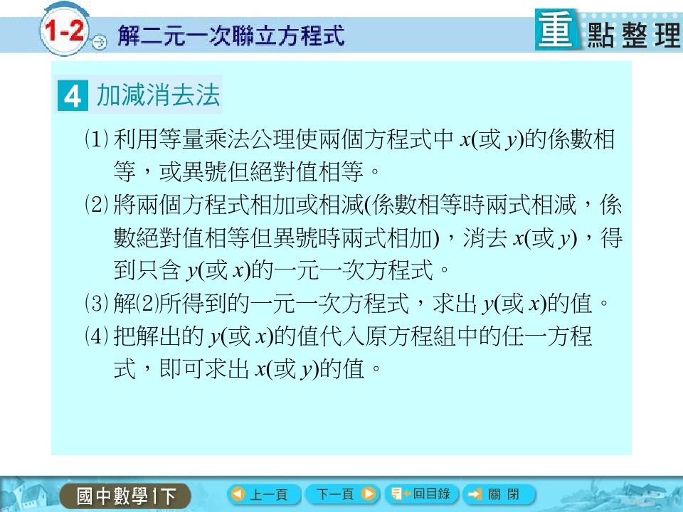 解二元一次方程式的解_page_68.jpg