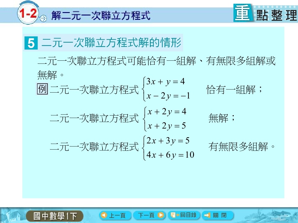 數學第二冊 解二元一次方程式的解 翰林出版 教育學習中心 痞客邦